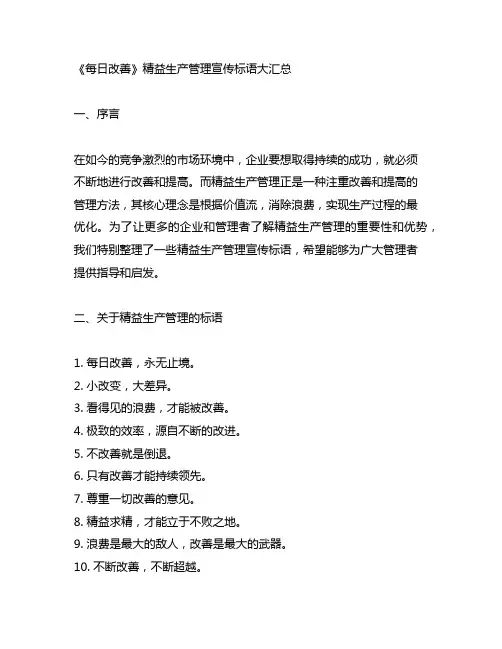 「每日改善」精益生产管理宣传标语大汇总