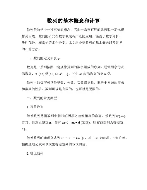 数列的基本概念和计算