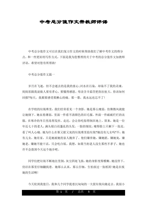 经典中考满分作文带教师评语