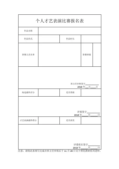 才艺比赛报名表