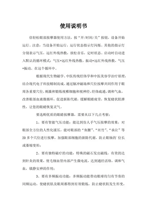 倍轻松2a1使用说明书