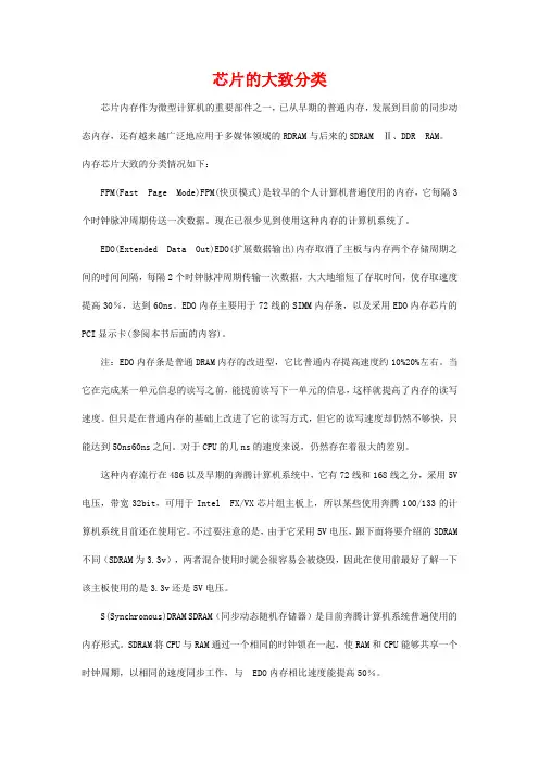 芯片的大致分类