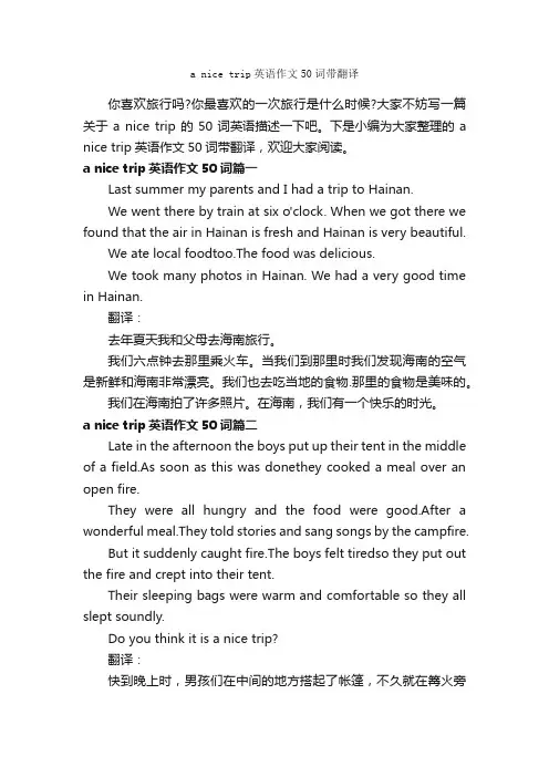 anicetrip英语作文50词带翻译_初中英语作文_