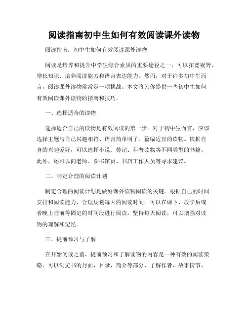阅读指南初中生如何有效阅读课外读物