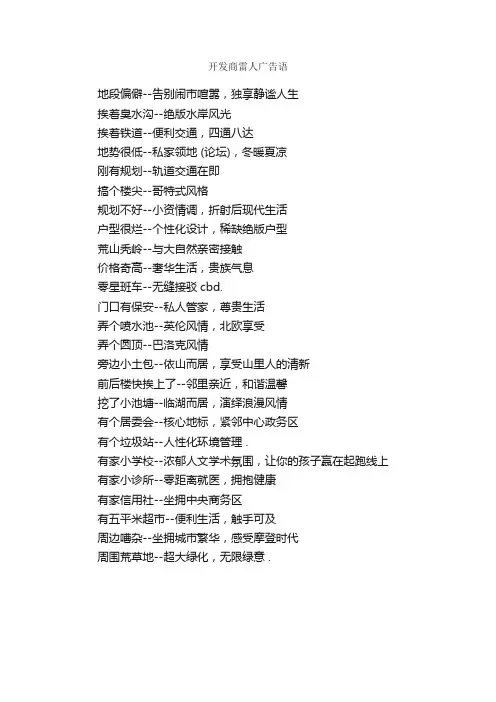 开发商雷人广告语_经典广告词_