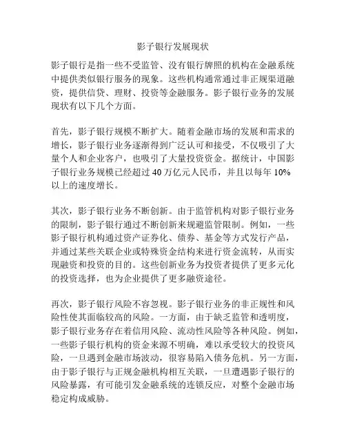 影子银行发展现状