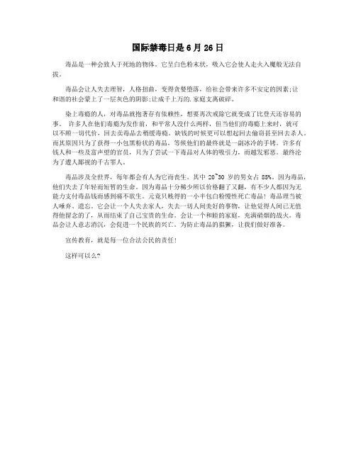 国际禁毒日是6月26日