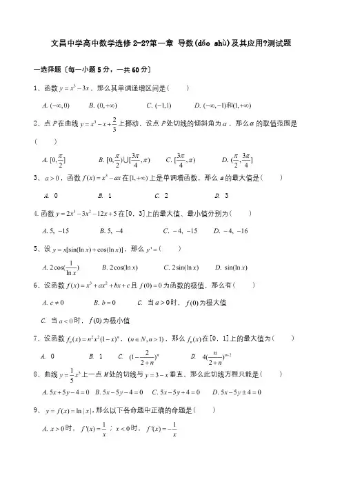 高中数学第一章 导数及其应用测试题 A选修22 试题(共5页)