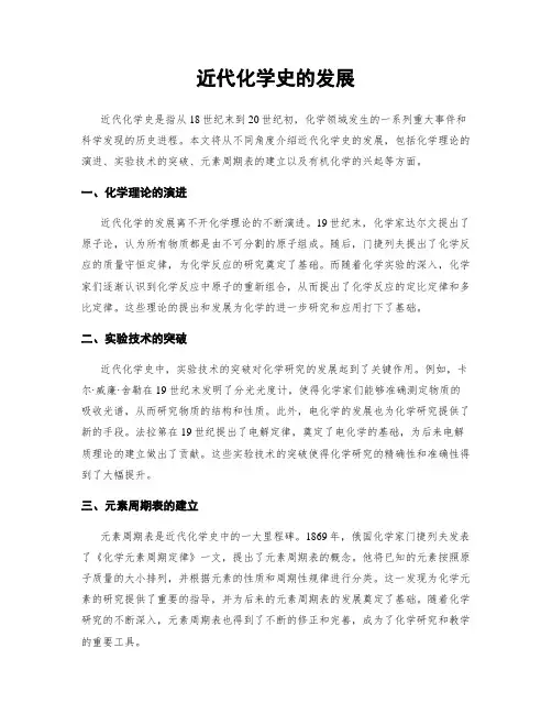 近代化学史的发展