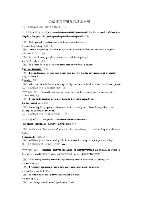 (完整版)高考英语作文-过渡词.docx