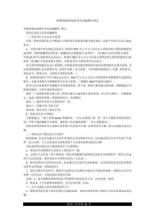 智慧团建系统操作常见问题解答-图文