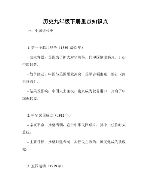 历史九年级下册重点知识点