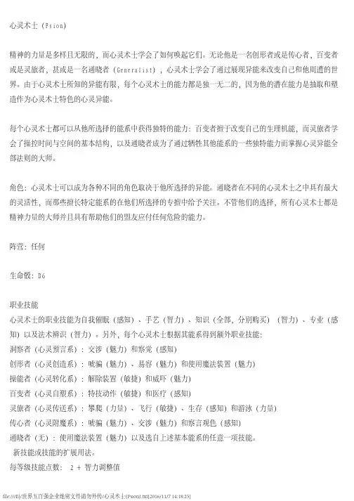 心灵术士（psion）