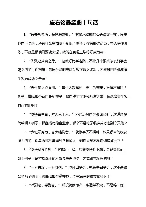 座右铭最经典十句话