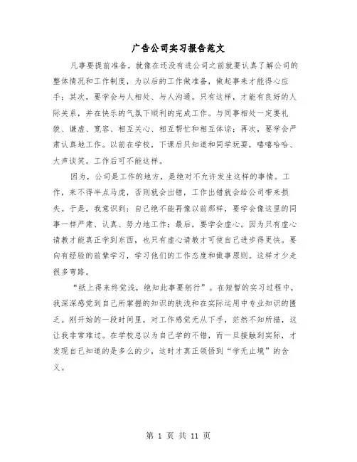 广告公司实习报告范文(4篇)