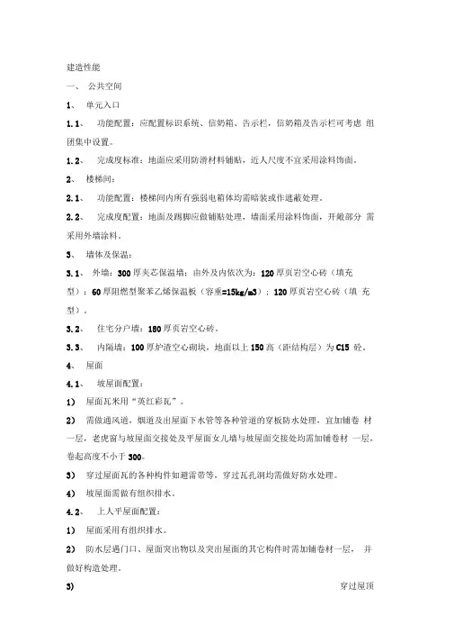 最新版万科住宅性能标准