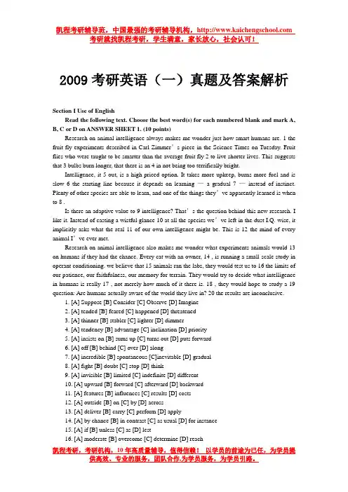 2009考研英语(一)真题及答案解析