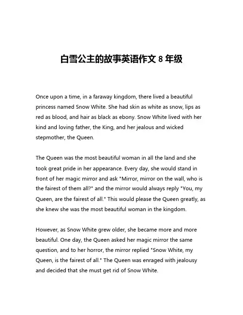 白雪公主的故事英语作文8年级