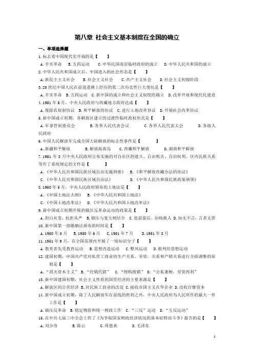 中国近现代史纲要  自考学习与复习    第八章