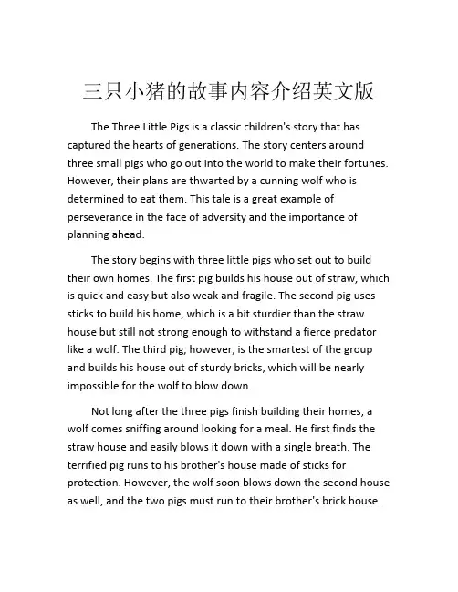 三只小猪的故事内容介绍英文版