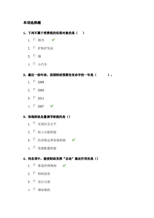 2022年西南大学财政学课程代码9035大作业及答案