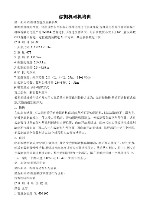 掘进机司机培训教材