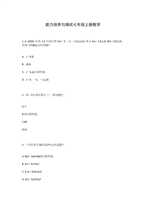 能力培养与测试七年级上册数学