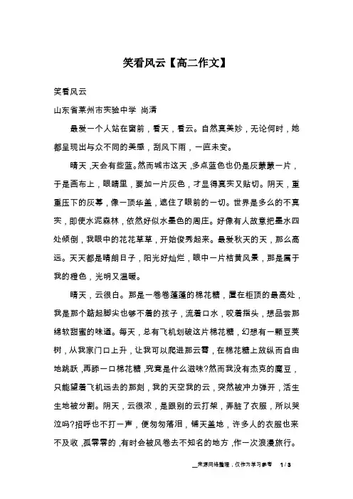笑看风云【高二作文】