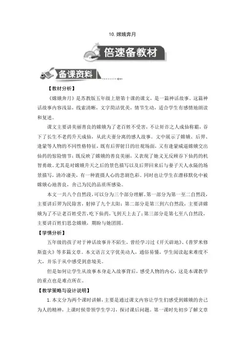 10.嫦娥奔月