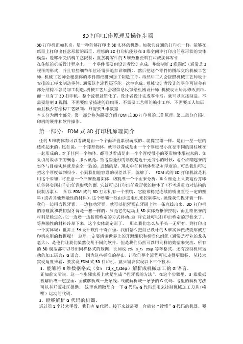 3D打印工作原理及操作步骤