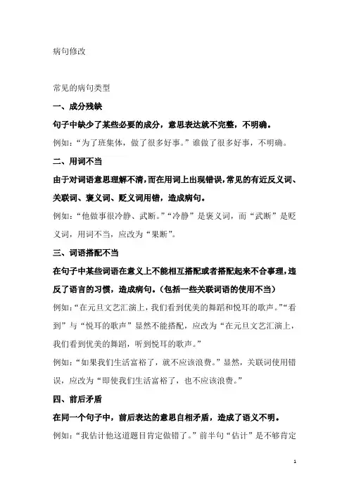 人教部编版小学四、五、六年级病句修改方法与练习病句分类用心整理