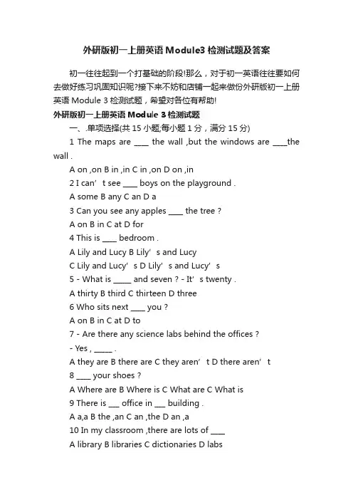 外研版初一上册英语Module3检测试题及答案