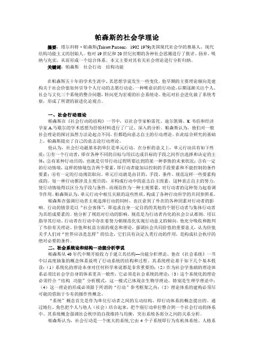帕森斯社会理论