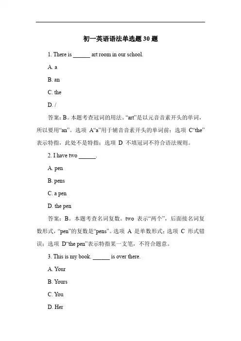 初一英语语法单选题30题