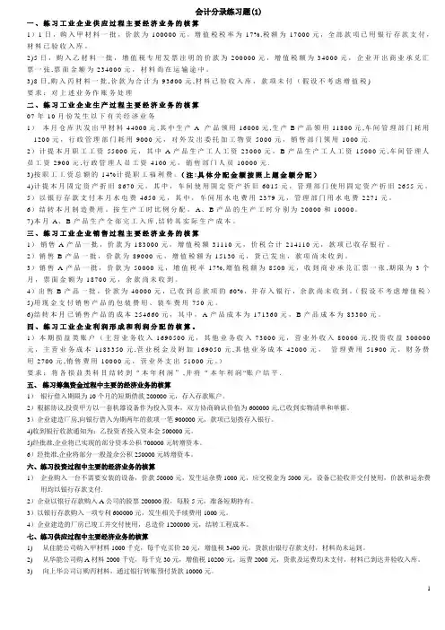 会计基础-第五章-会计分录练习题