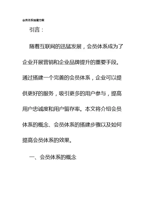 会员体系搭建方案