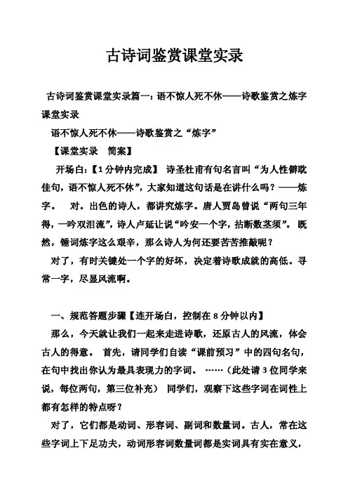 古诗词鉴赏课堂实录