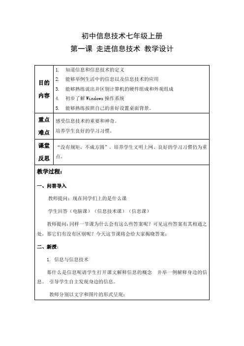 教案设计：走进信息技术