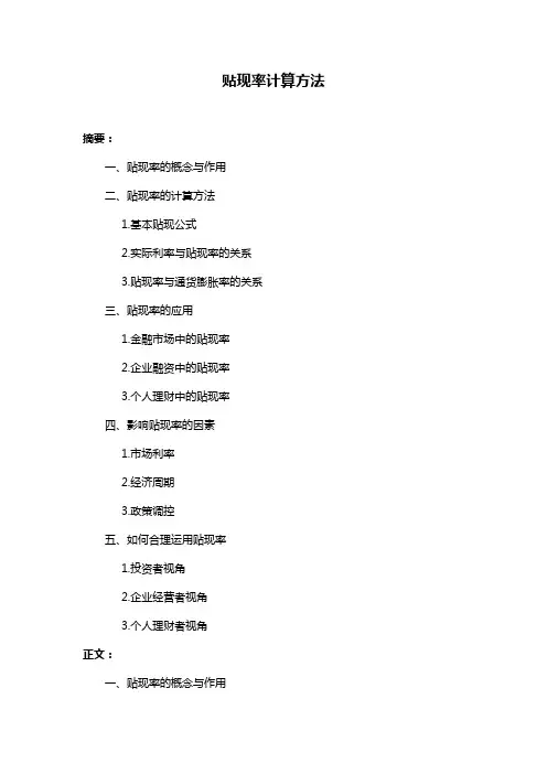 贴现率计算方法