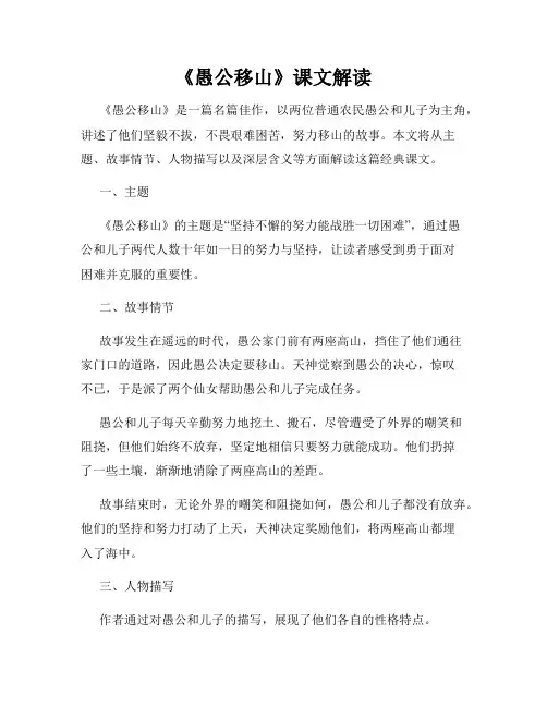 《愚公移山》课文解读
