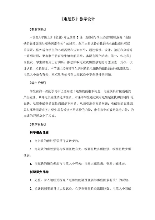 2023年教科版科学(2023年)六年级上册45《电磁铁》教案