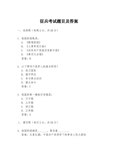 征兵考试题目及答案