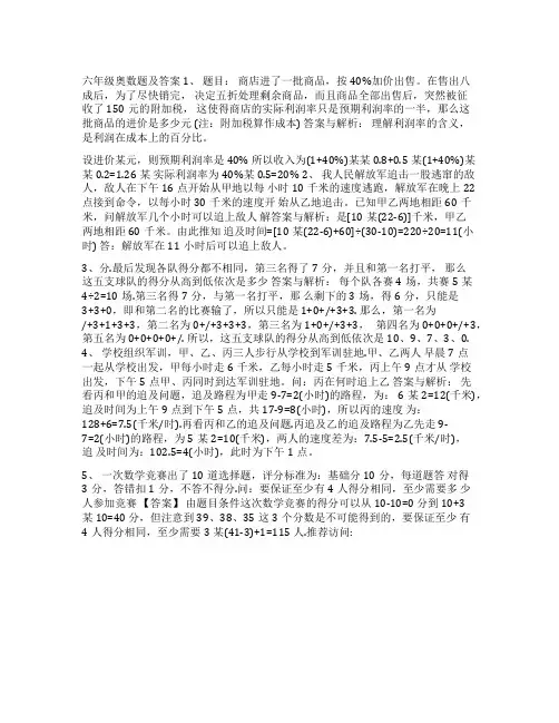 六年级奥数题100道