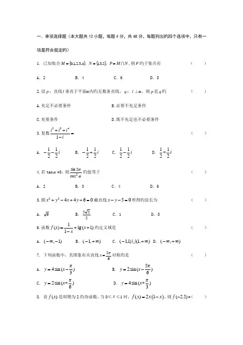 2023年江苏省对口单招数学模拟试卷一含答案