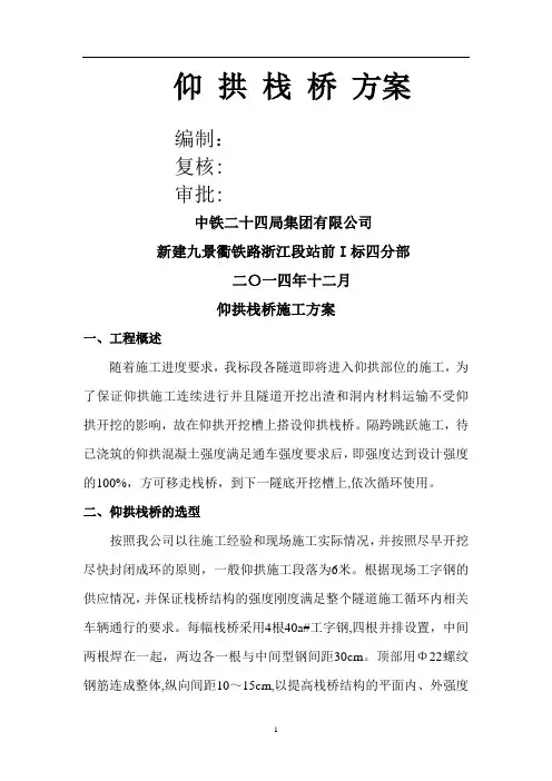 隧道仰拱栈桥施工方案