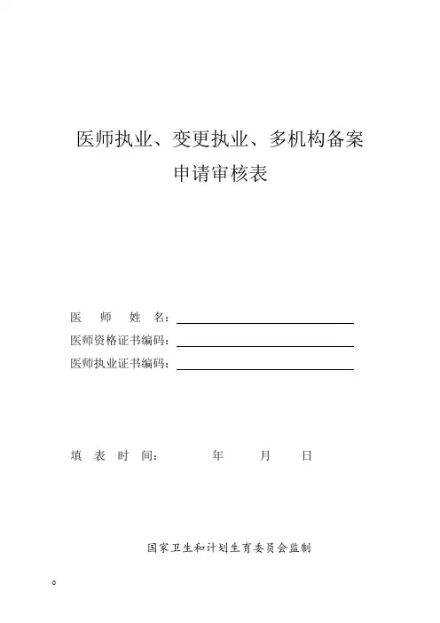 新版医师变更、注册、补办、体检表