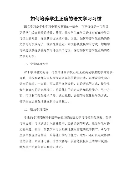 如何培养学生正确的语文学习习惯