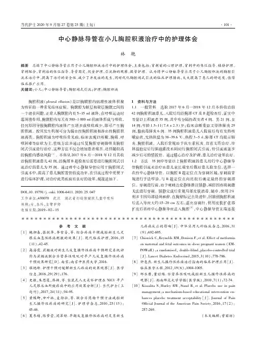 中心静脉导管在小儿胸腔积液治疗中的护理体会