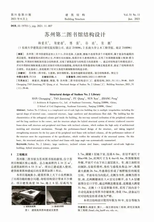 苏州第二图书馆结构设计