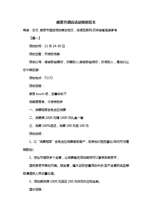感恩节酒店活动策划范文